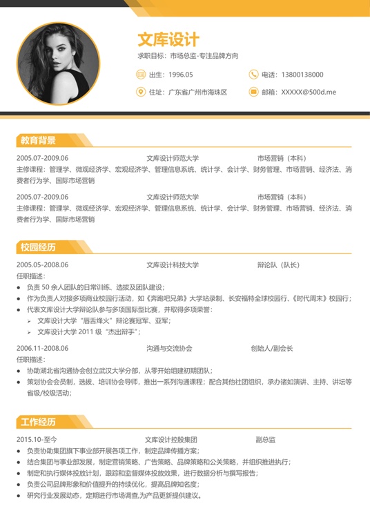 优质双页简历 (24)多页简历word模板